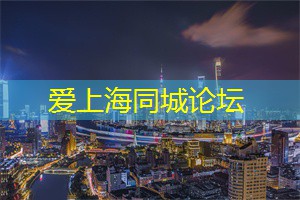 爱上海：上海足浴店用户一致称赞
