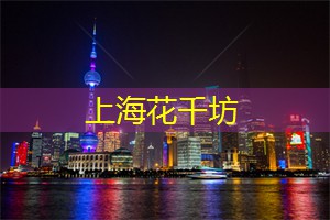 上海新茶工作室微信：上海的夜晚有多美？走近四个让人沉醉的绝美夜景