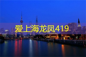爱上海同城对对碰：【病】二